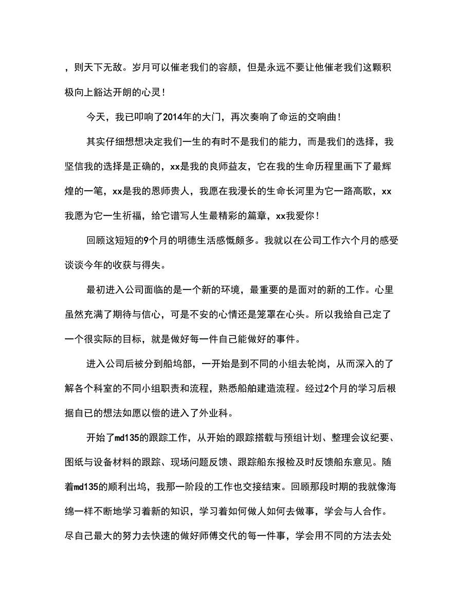 一年的工作心得体会与收获_第2页