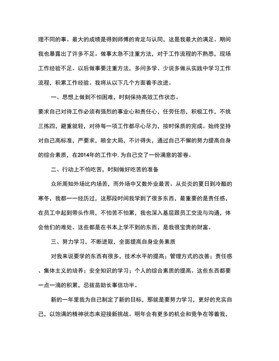 一年的工作心得体会与收获_第3页