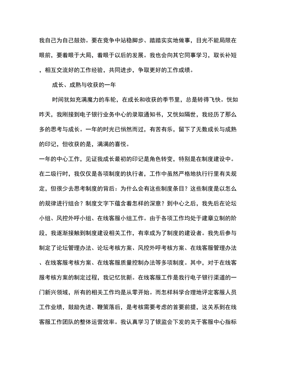 一年的工作心得体会与收获_第4页