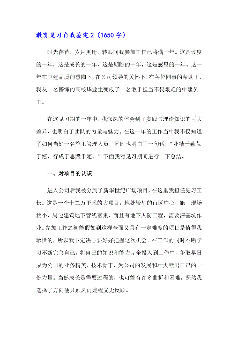 2023年教育见习自我鉴定汇编15篇_第3页