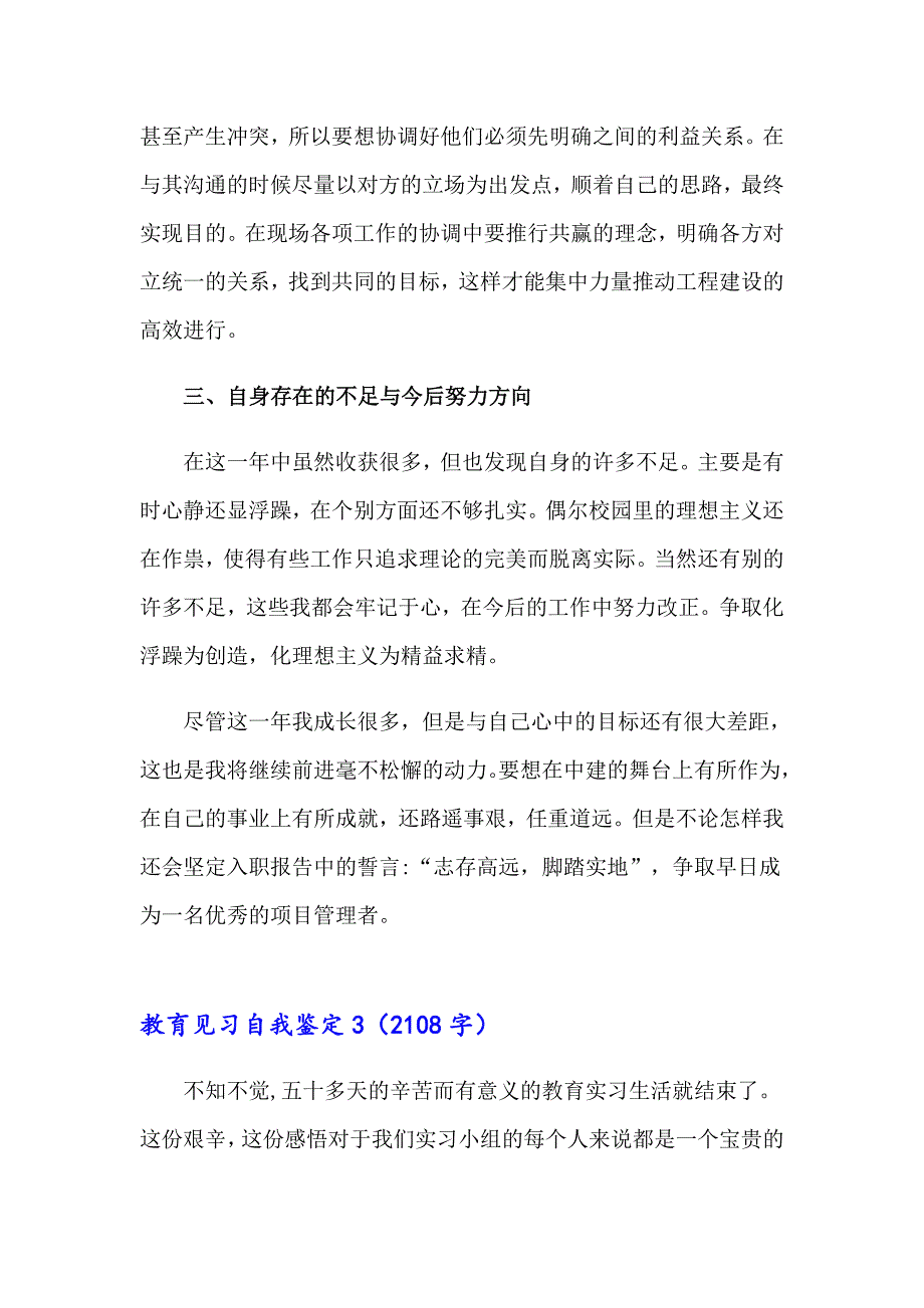 2023年教育见习自我鉴定汇编15篇_第5页