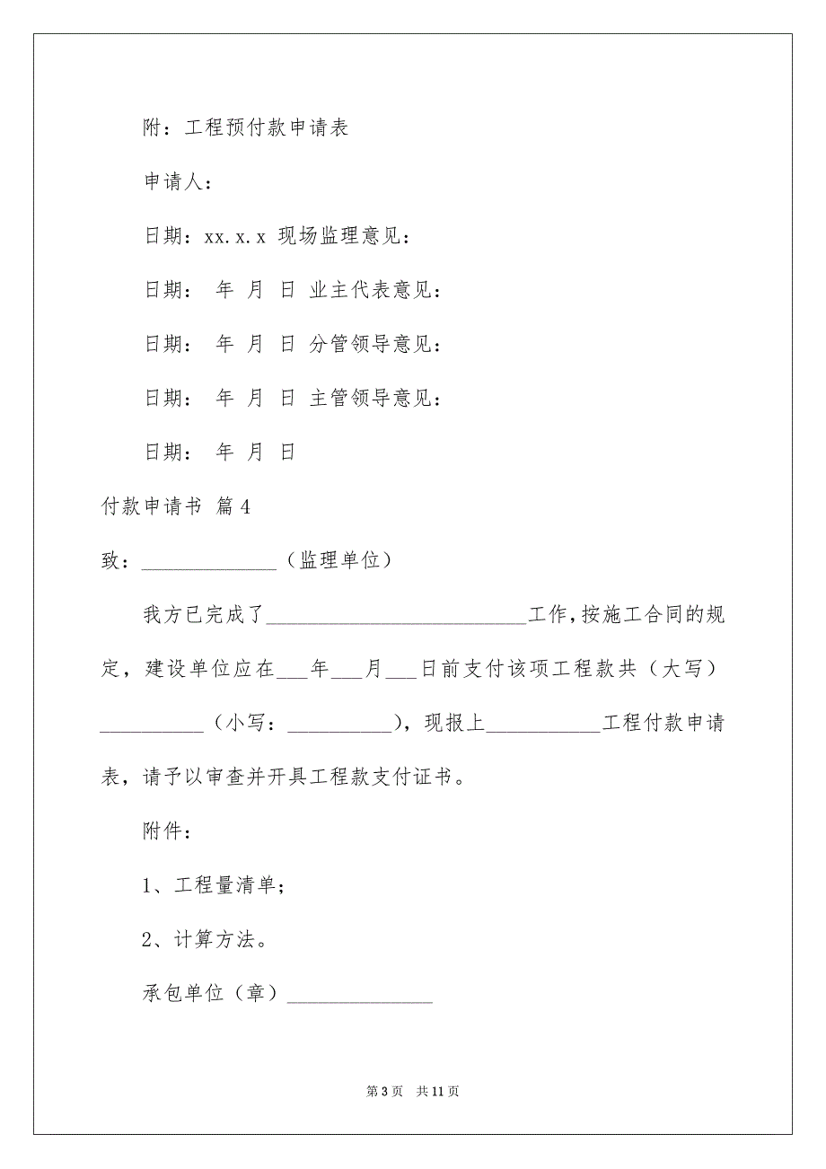 2023付款申请书七篇_第3页