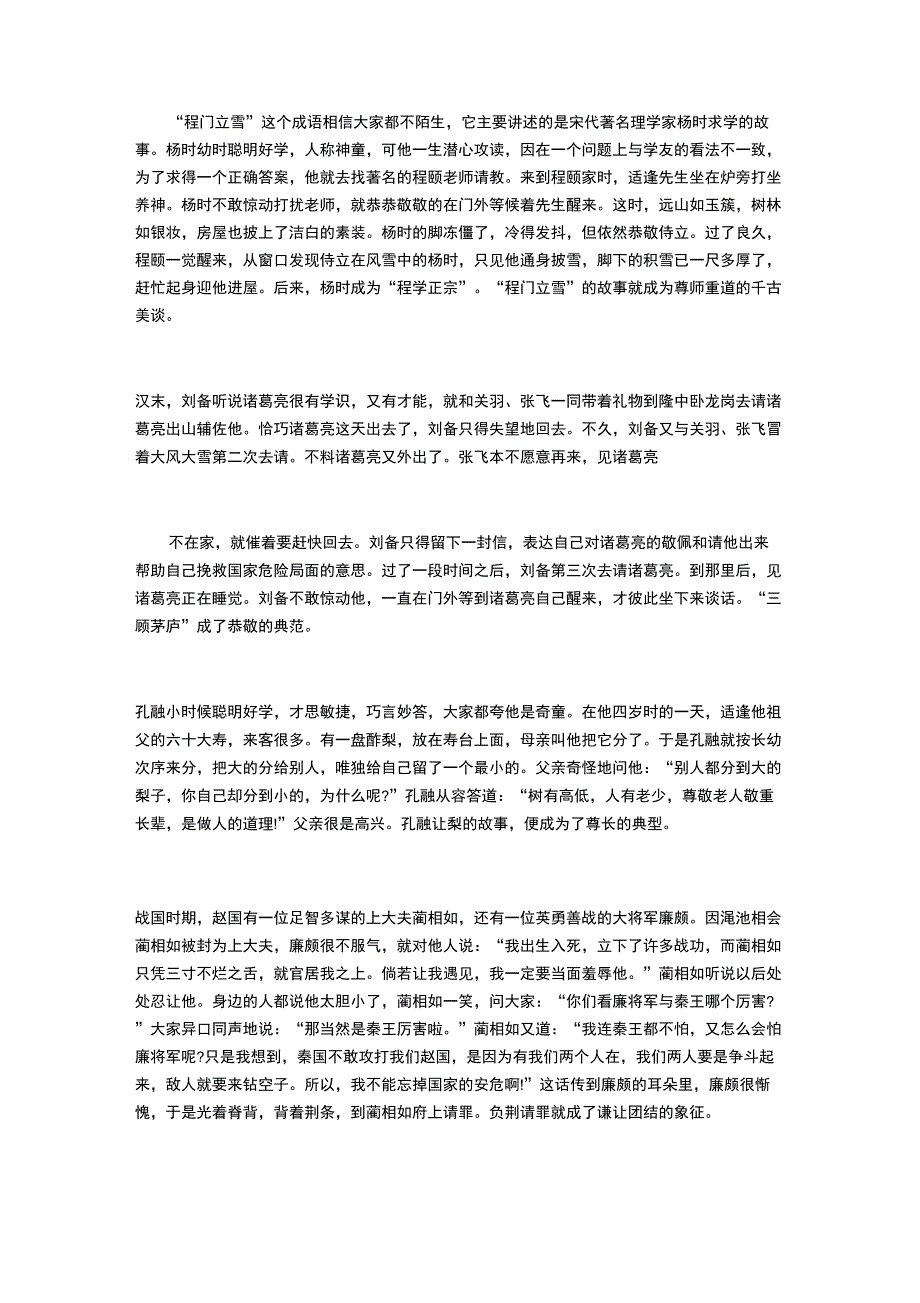 崇德尚礼,文明礼仪_第4页