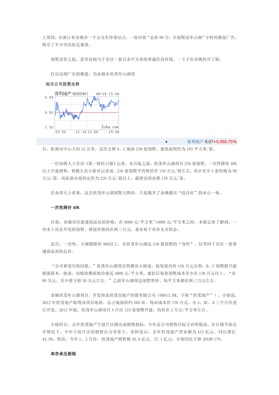 余姚楼市库存承压.doc_第1页