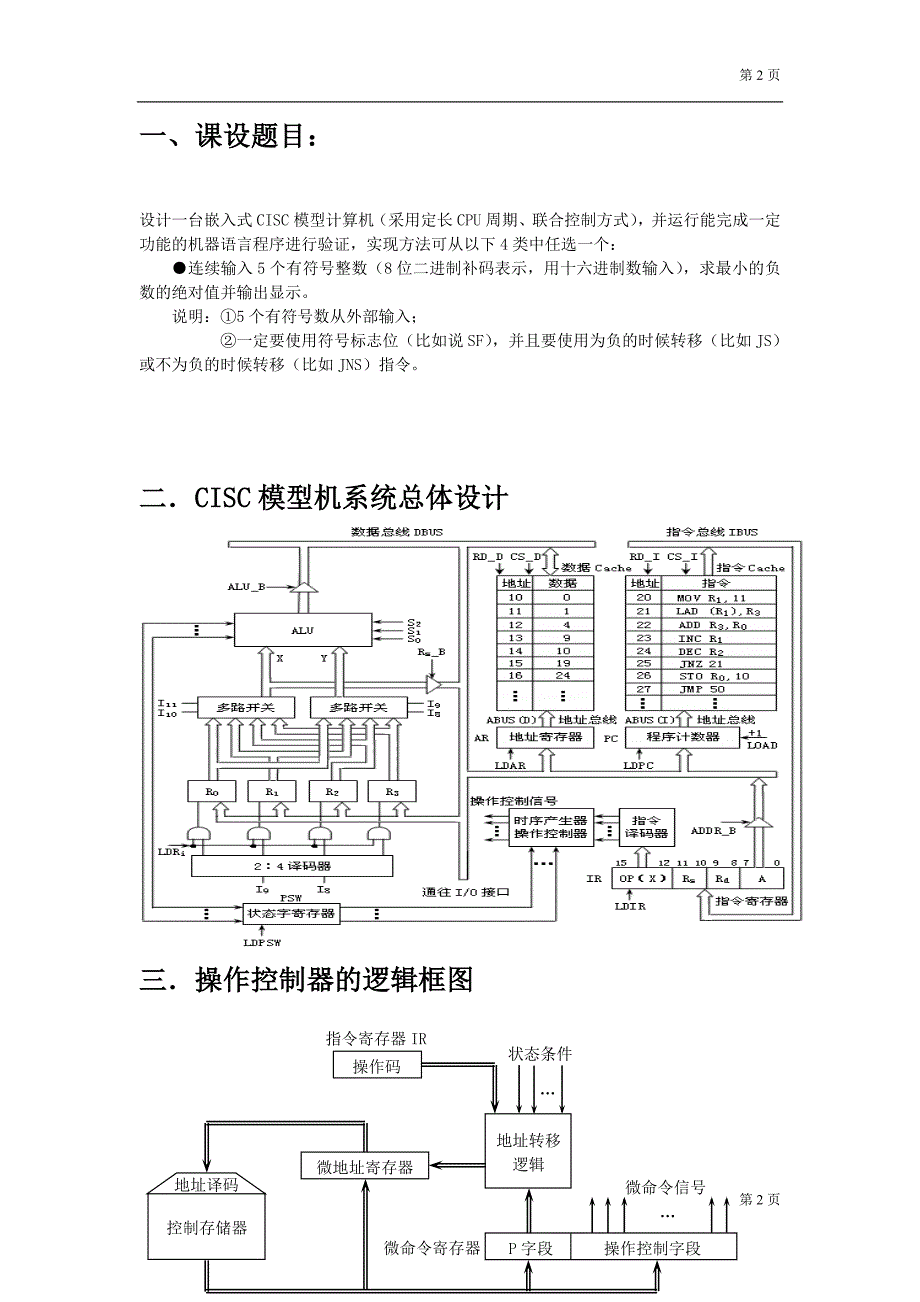 计算机组成原理课程设计桂林电子科技大学_第2页