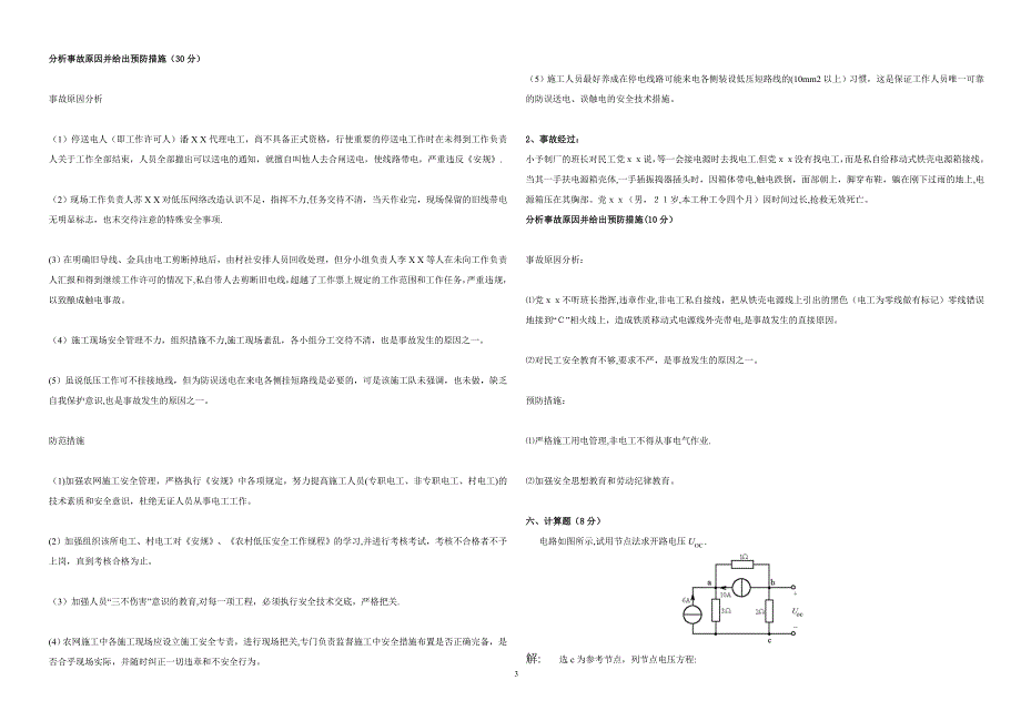 安全用电期末试卷及答案B_第3页