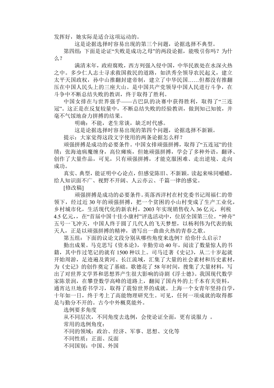 选例的基本要求2.docx_第2页