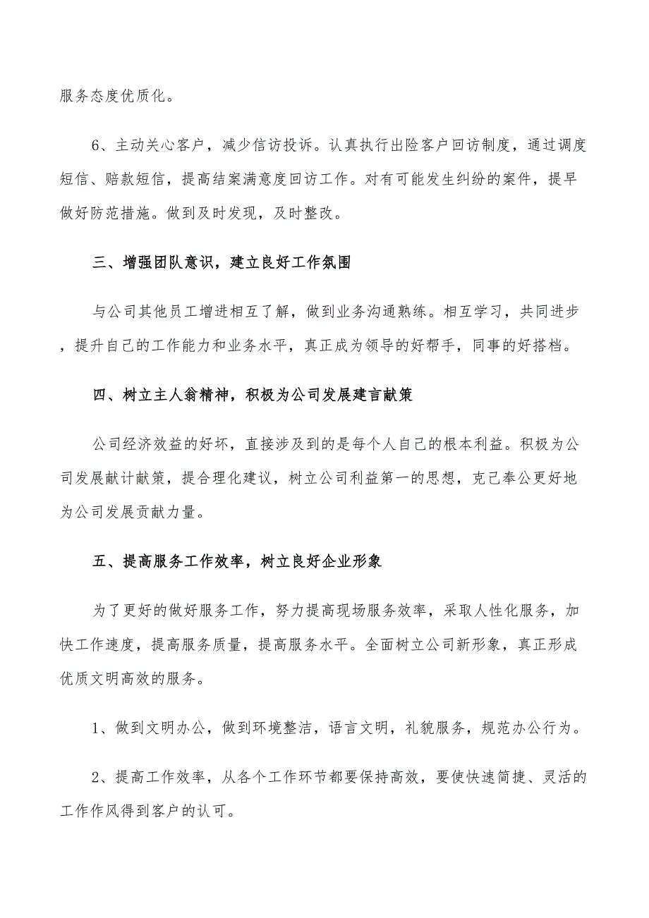 2022年保险销售工作计划范文_第2页