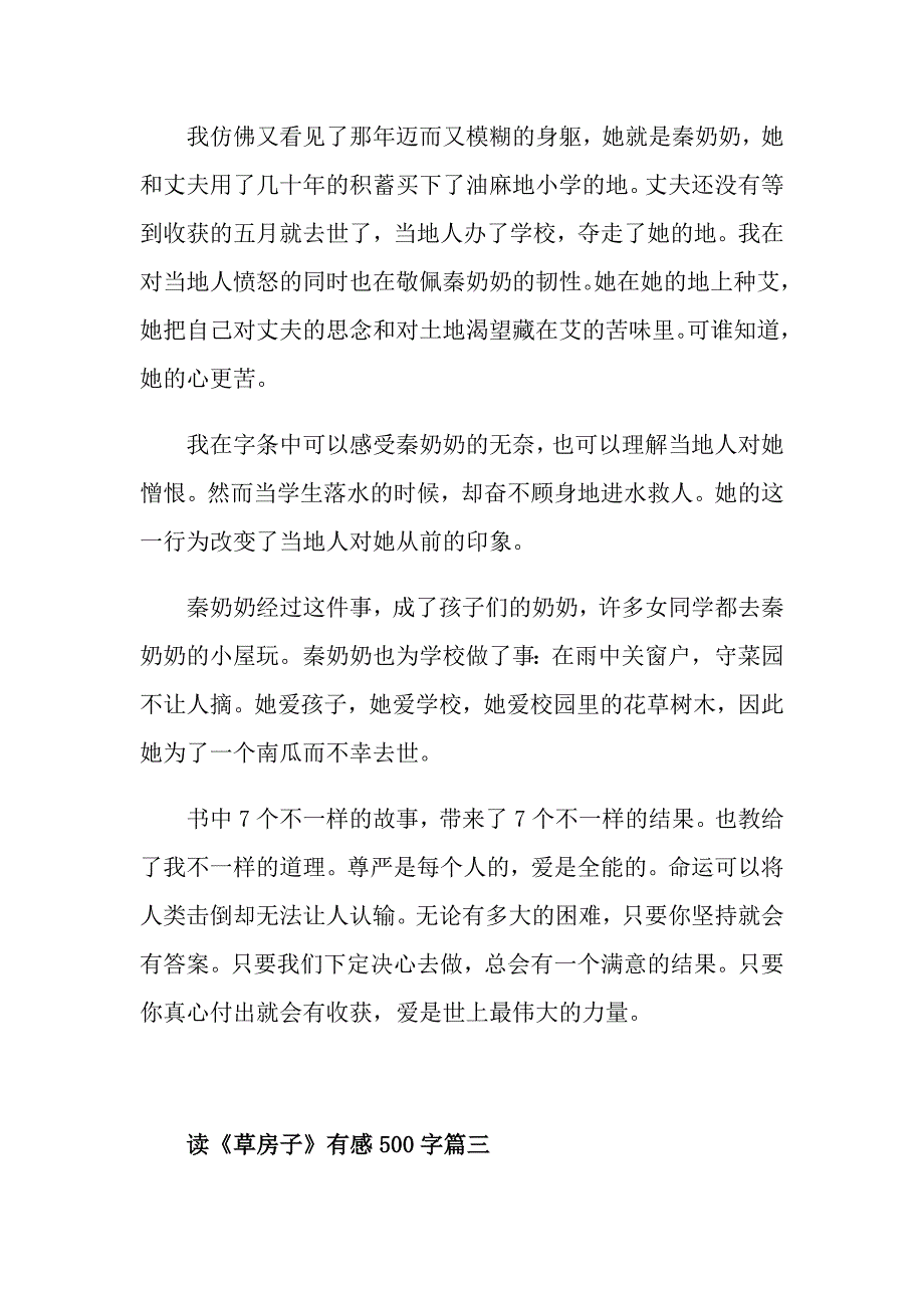 读《草房子》有感500字五篇_第3页