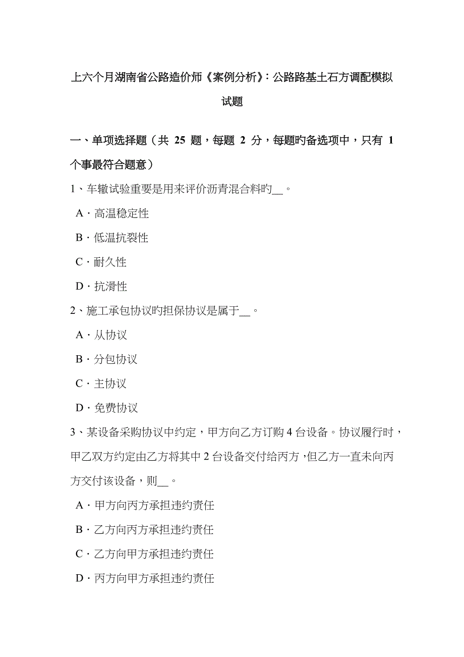 2023年上半年湖南省公路造价师案例分析公路路基土石方调配模拟试题_第1页