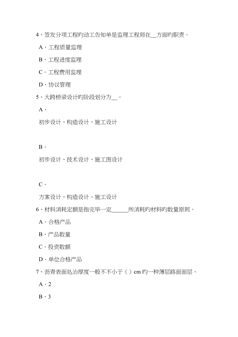 2023年上半年湖南省公路造价师案例分析公路路基土石方调配模拟试题_第2页