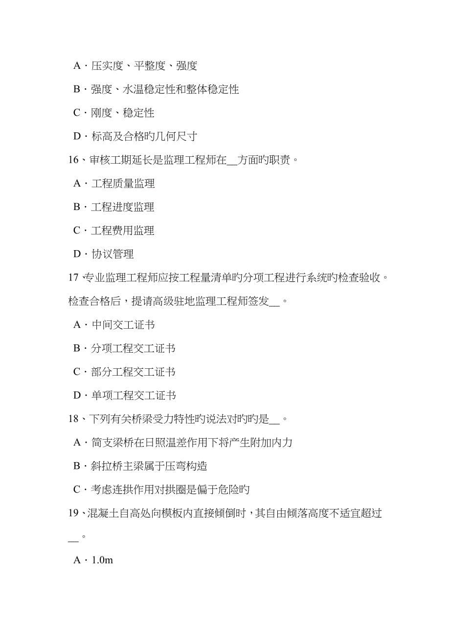 2023年上半年湖南省公路造价师案例分析公路路基土石方调配模拟试题_第5页