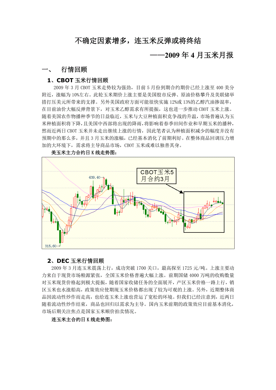 不确定因素增多.doc_第1页