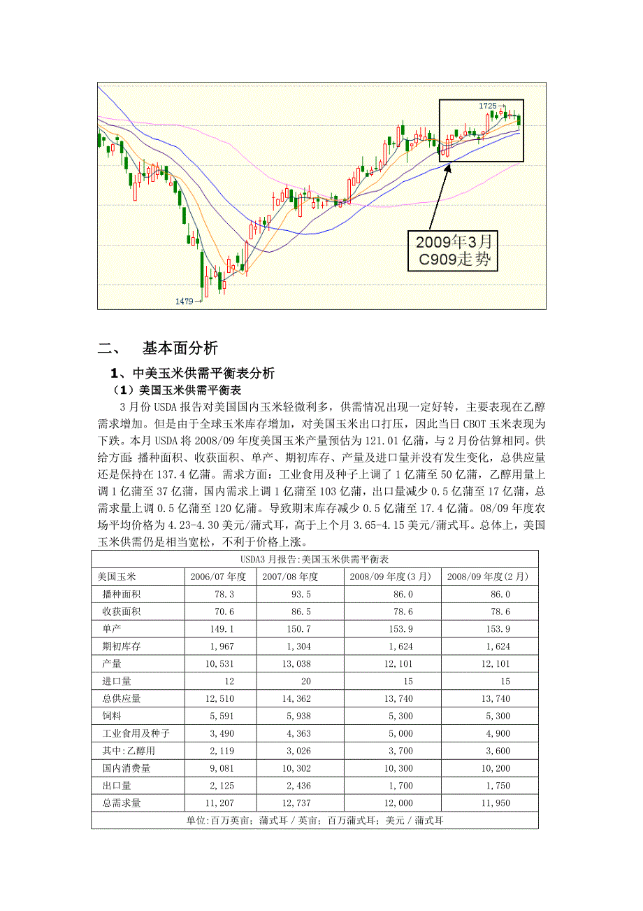 不确定因素增多.doc_第2页