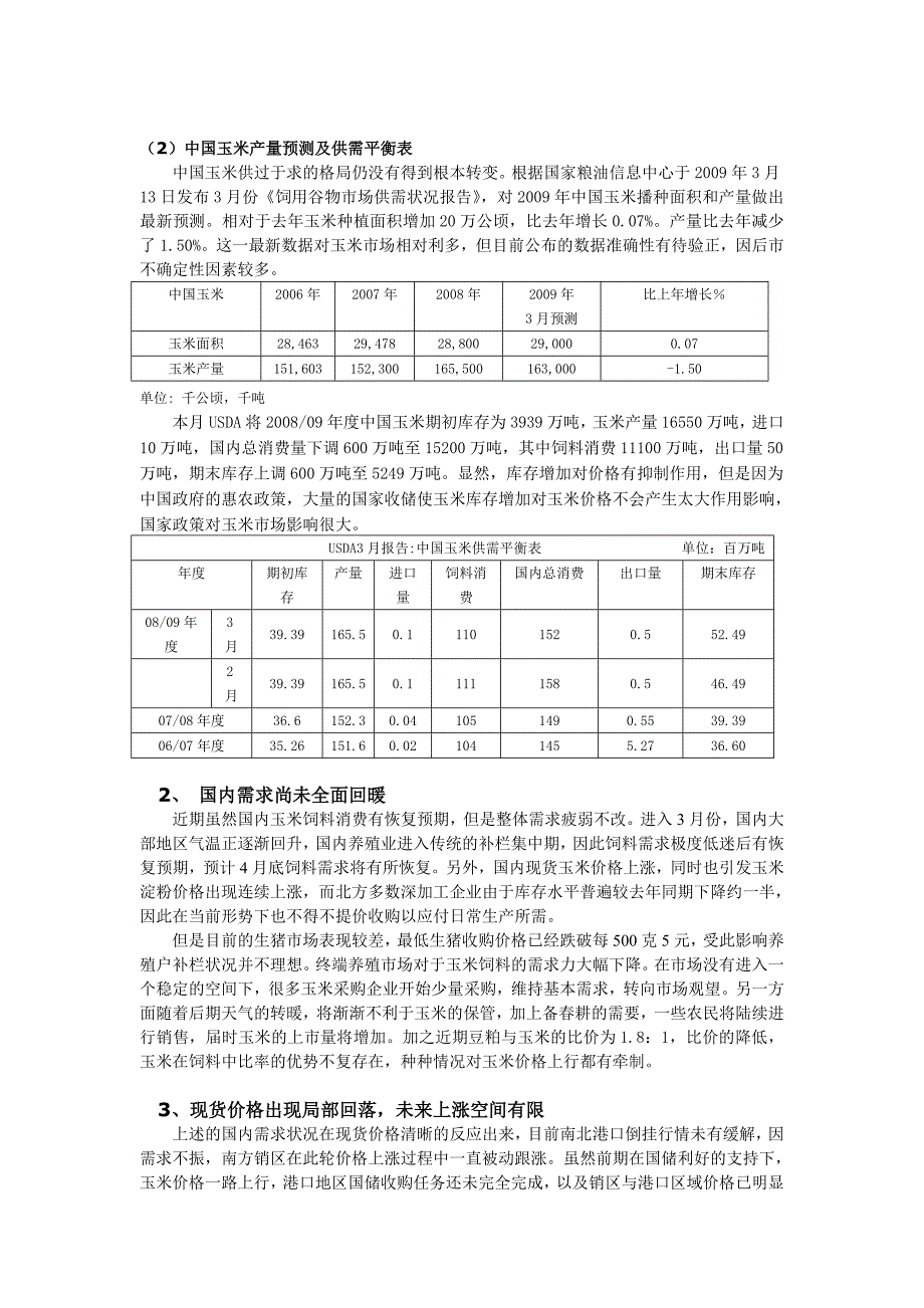 不确定因素增多.doc_第3页