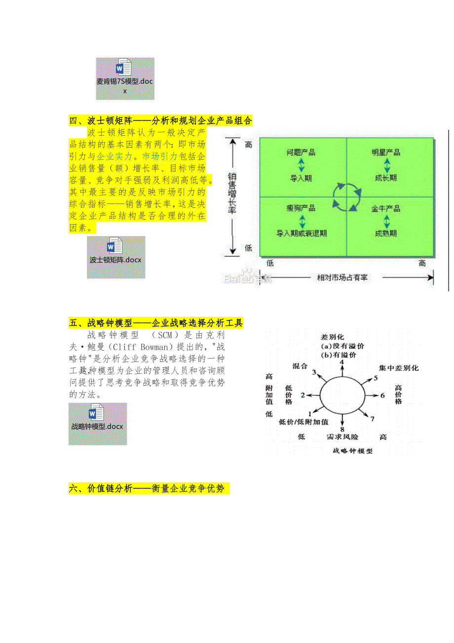 产业分析模型_第2页