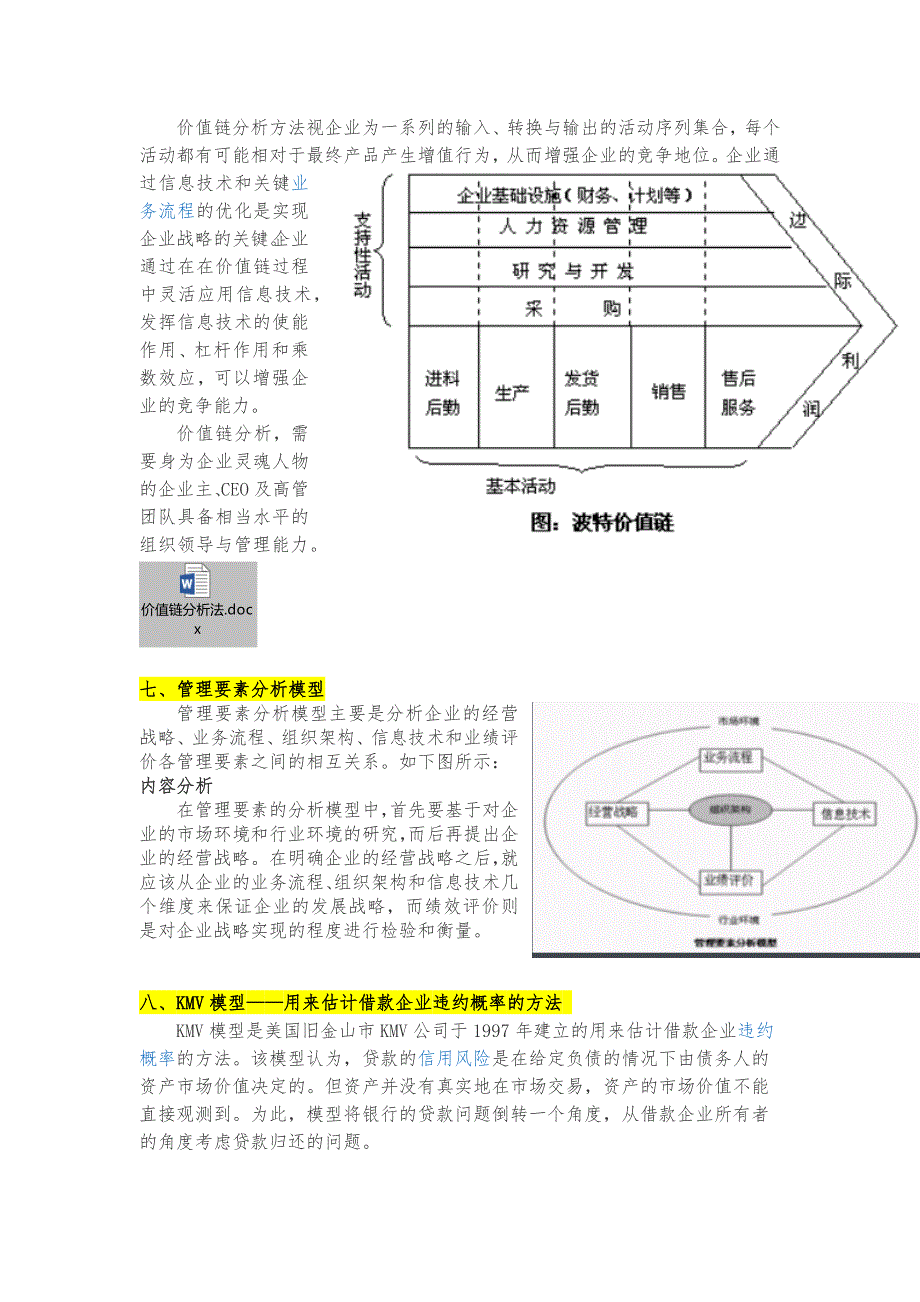 产业分析模型_第3页