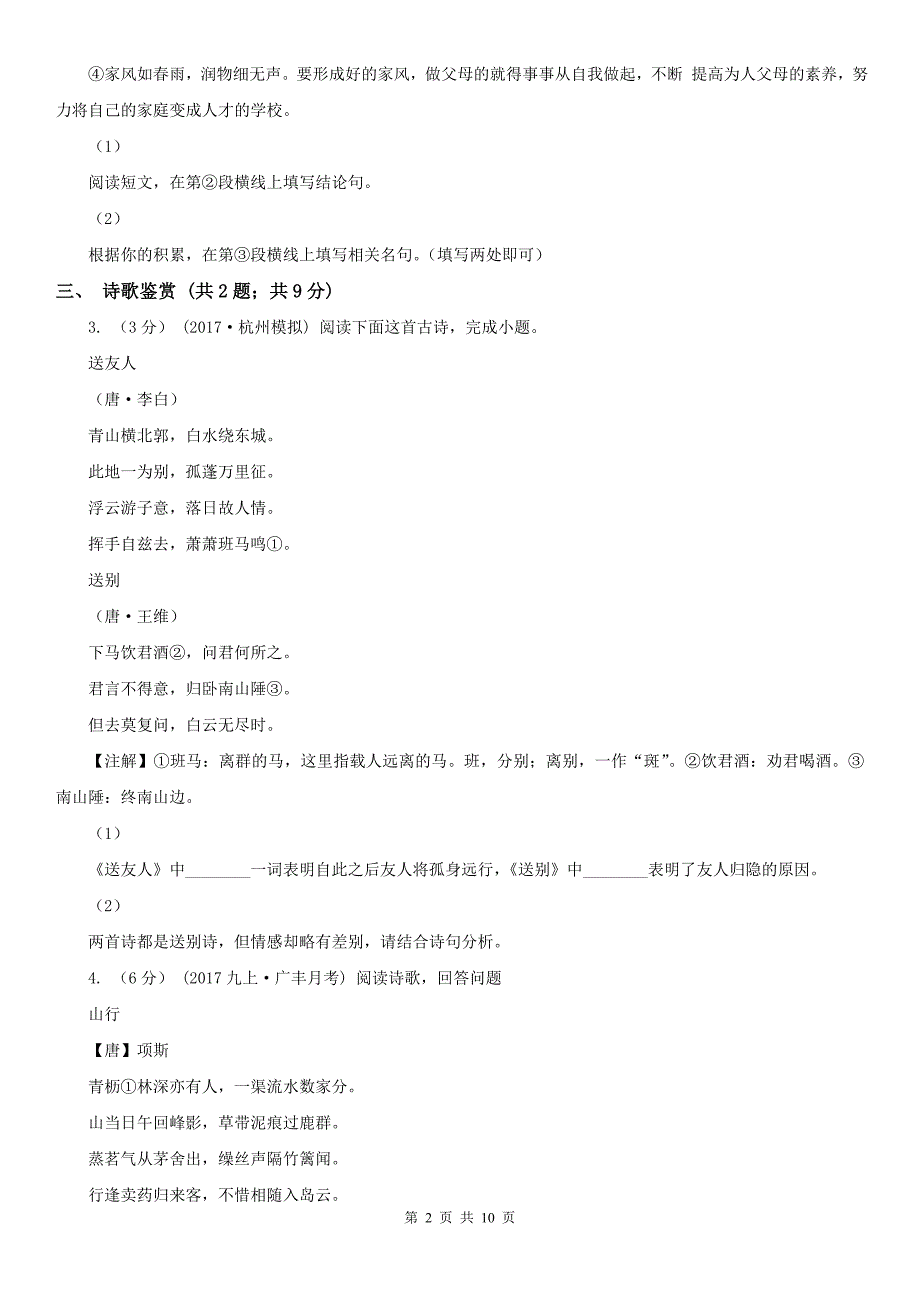 池州市九年级语文5月中考第二次模拟考试试卷_第2页