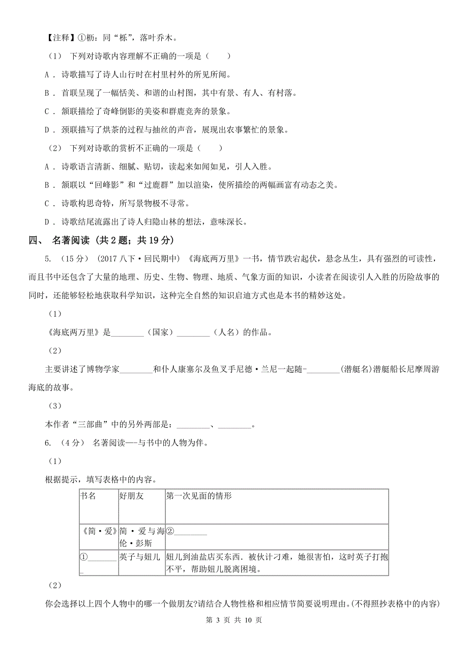 池州市九年级语文5月中考第二次模拟考试试卷_第3页