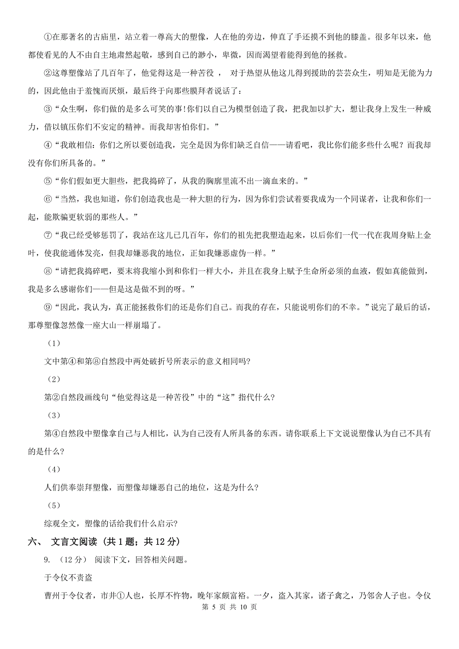 池州市九年级语文5月中考第二次模拟考试试卷_第5页