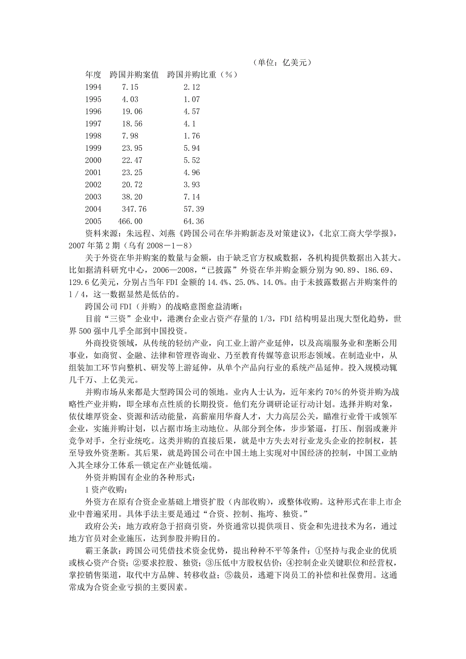 外资在华并购与国家经济安全形势.doc_第2页