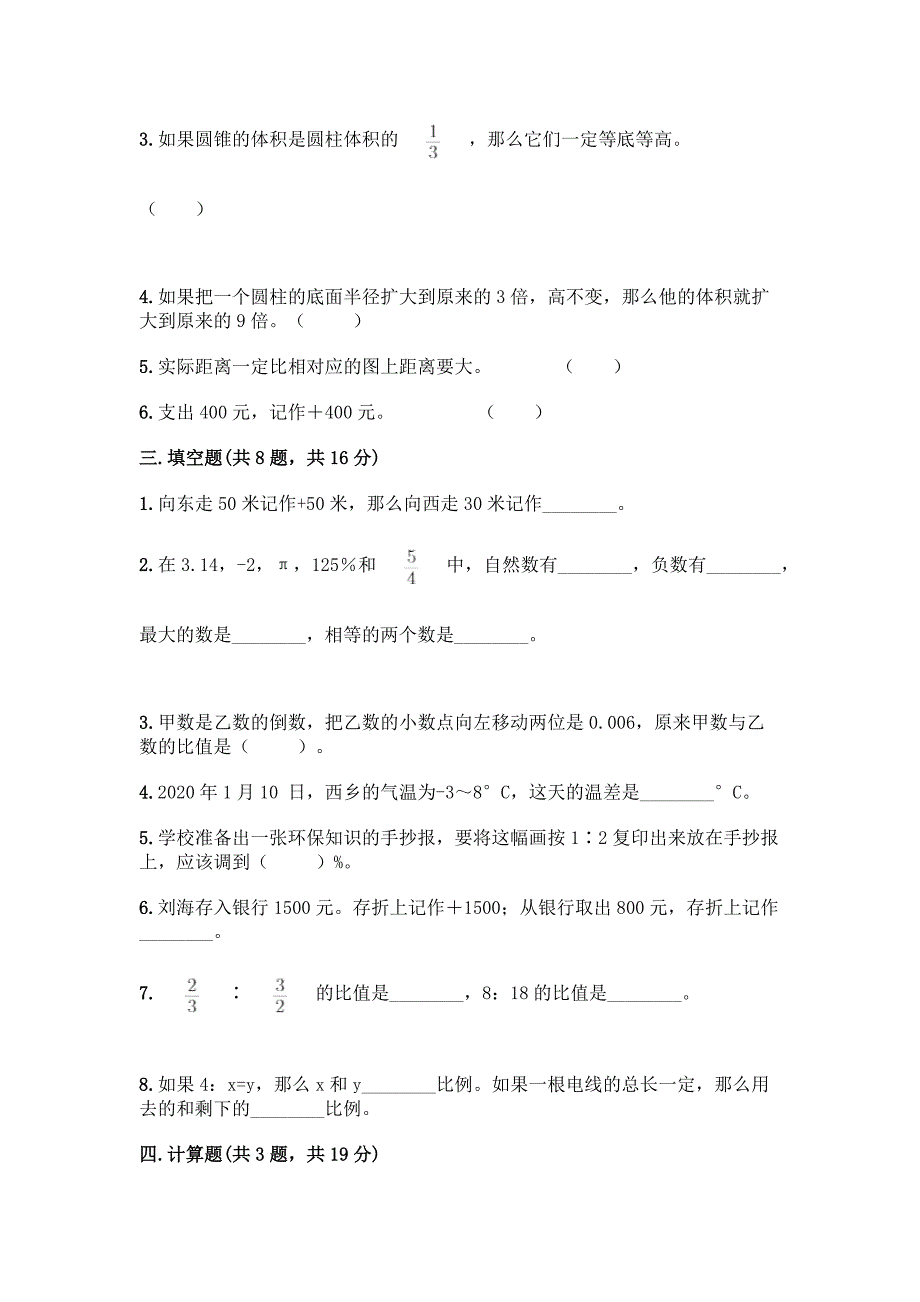 青岛版(五四学制)六年级下册数学期末测试卷及完整答案(易错题).docx_第2页