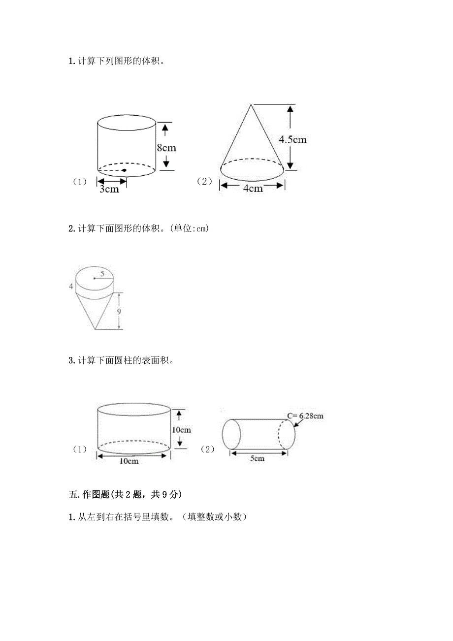 青岛版(五四学制)六年级下册数学期末测试卷及完整答案(易错题).docx_第3页