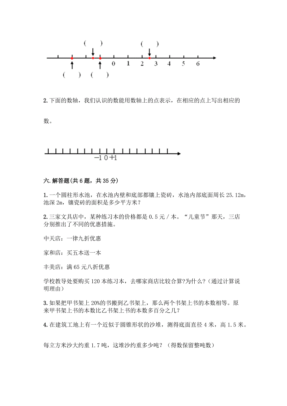 青岛版(五四学制)六年级下册数学期末测试卷及完整答案(易错题).docx_第4页