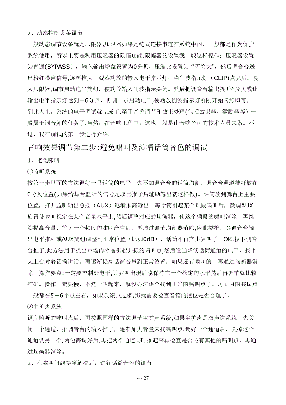 工程中常遇到的问题_第4页