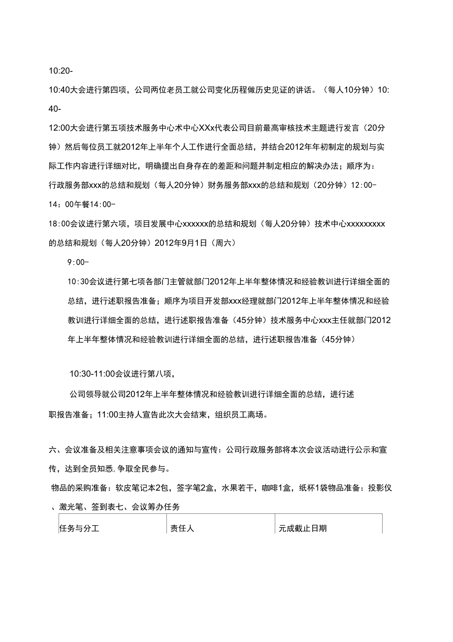 公司年中会议策划方案_第2页