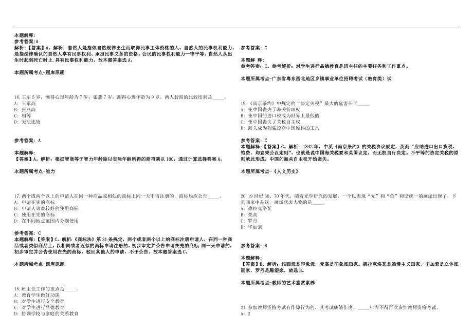2022年11月中山坦洲明德学校物理化学教师招聘笔试参考题库含答案解析篇_第4页