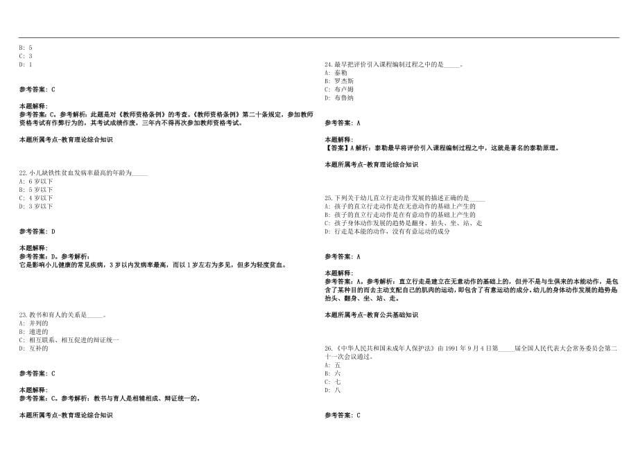 2022年11月中山坦洲明德学校物理化学教师招聘笔试参考题库含答案解析篇_第5页