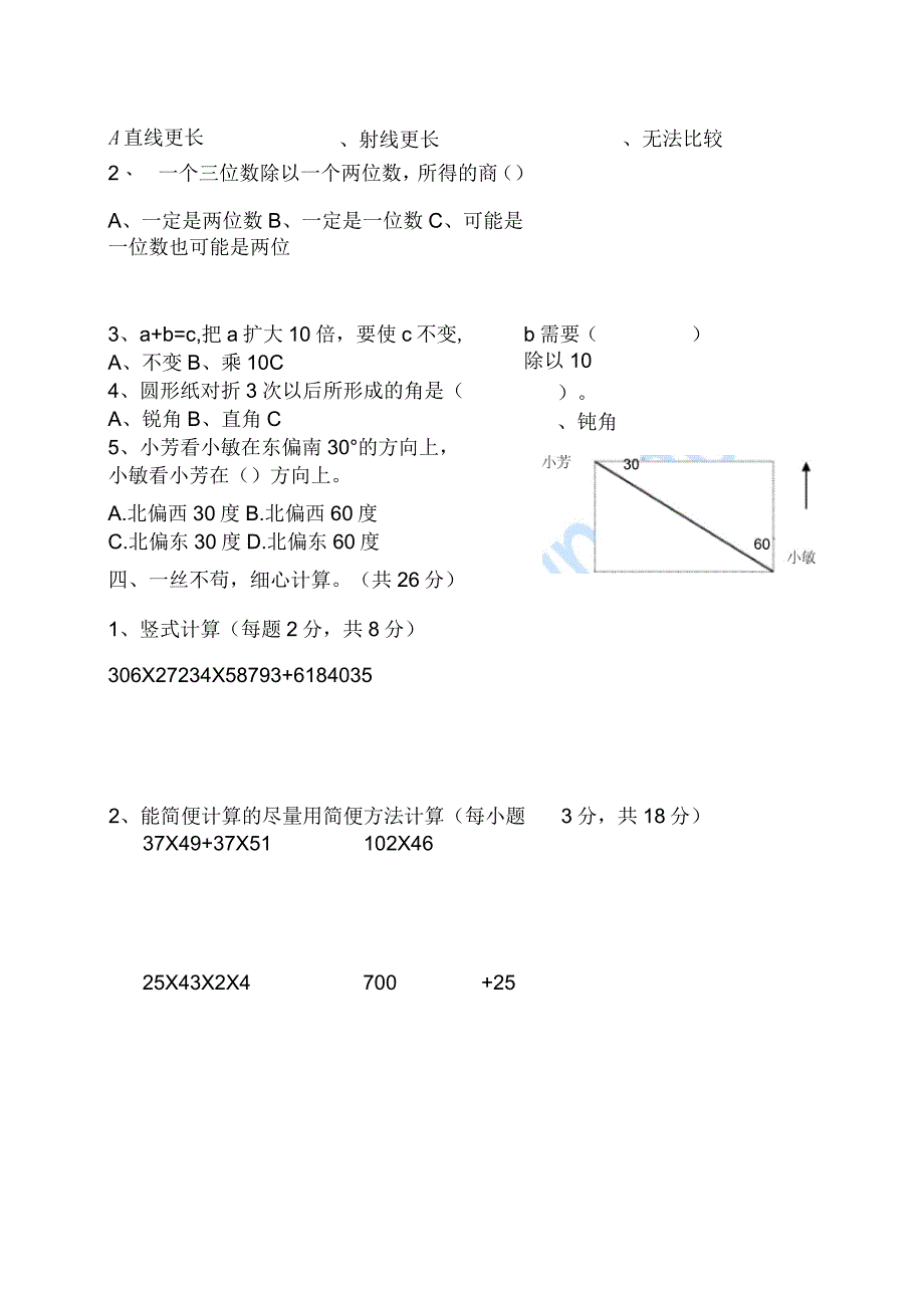 2016北师大版小学四年级上册数学期末测试题及答案_第3页