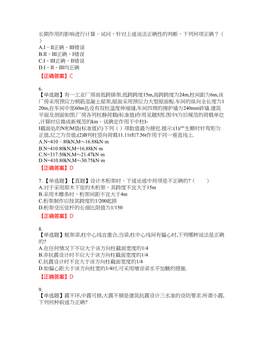 二级结构工程师专业资格考试内容及模拟押密卷含答案参考60_第2页