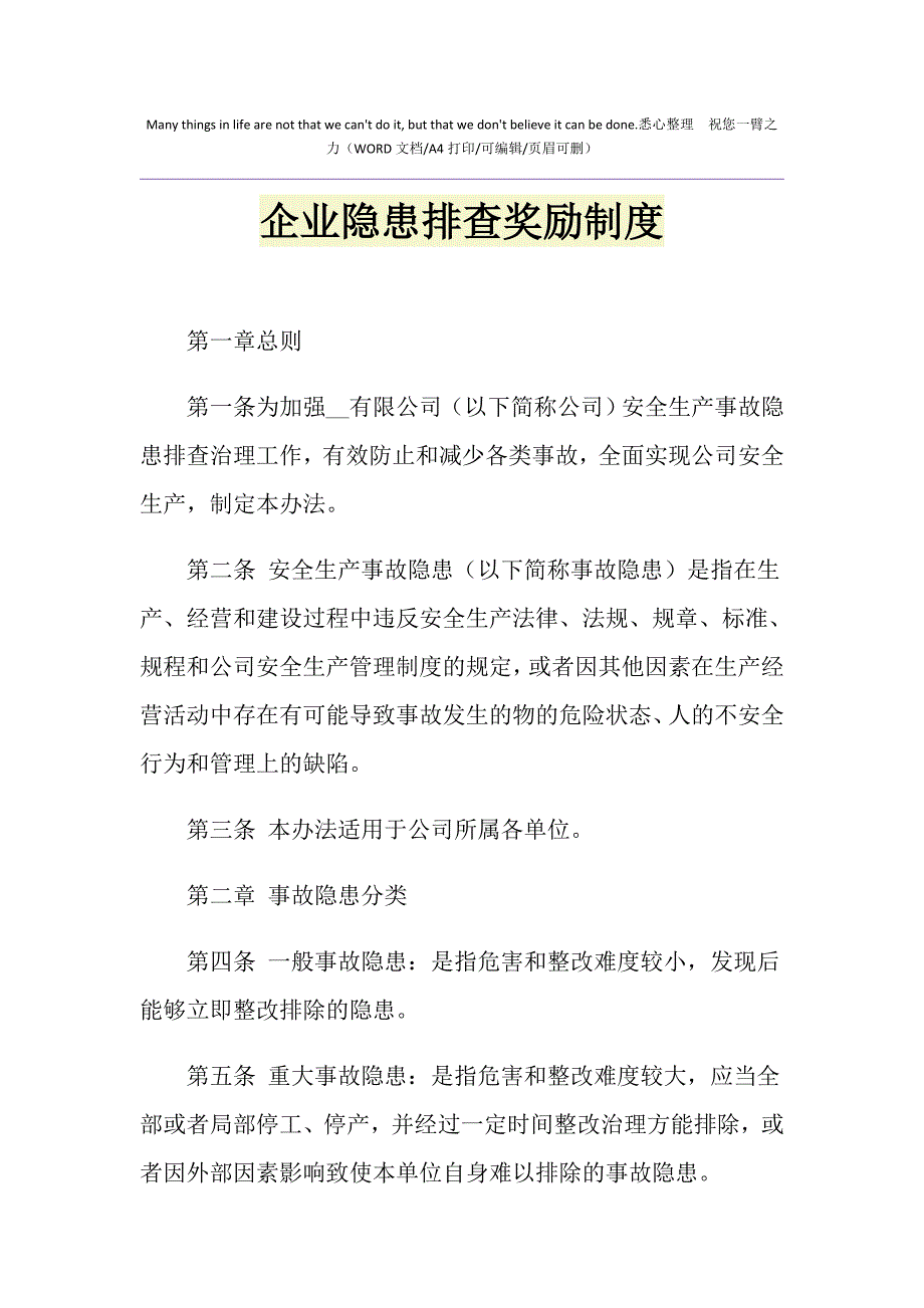 2021年企业隐患排查奖励制度_第1页