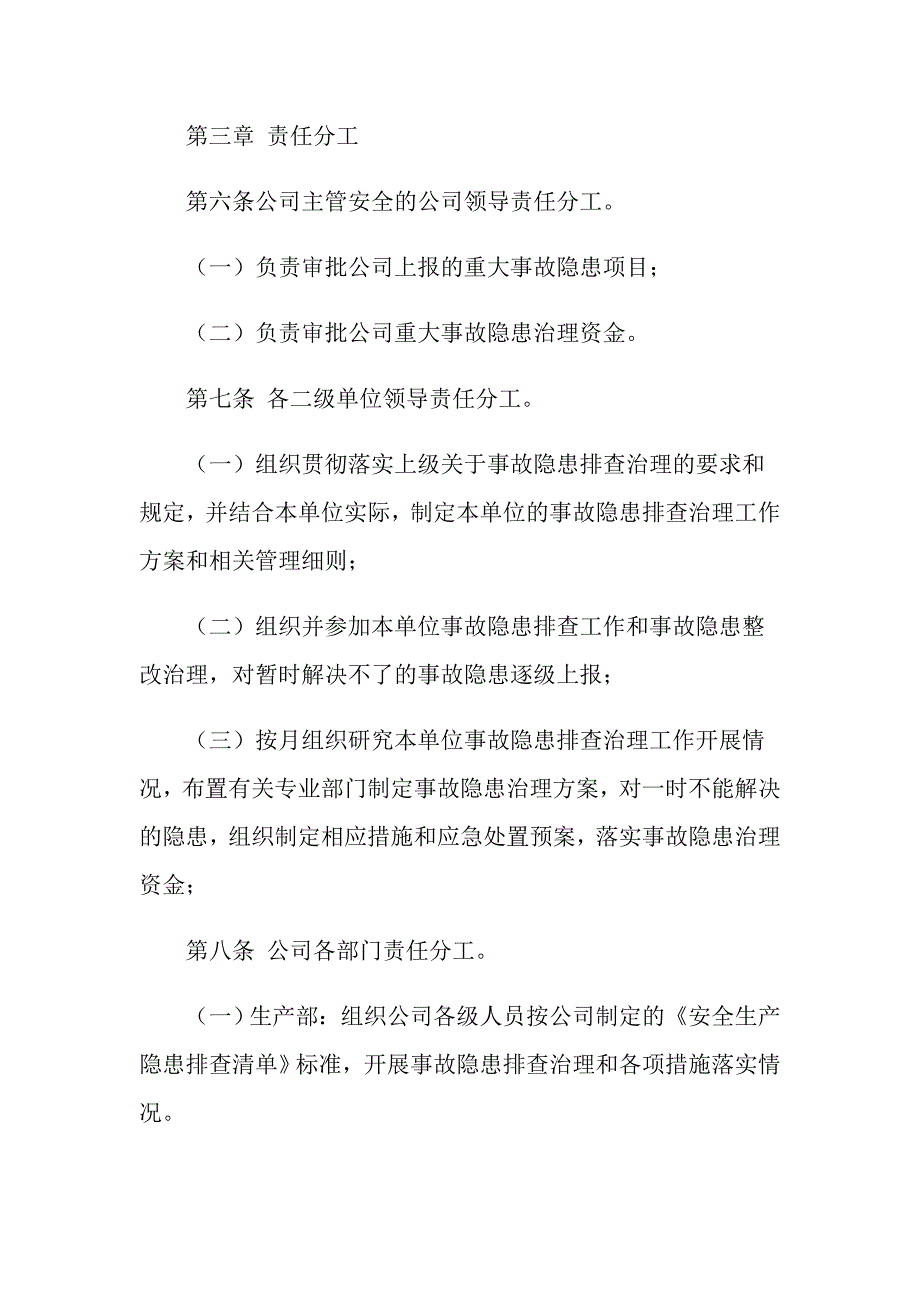 2021年企业隐患排查奖励制度_第2页