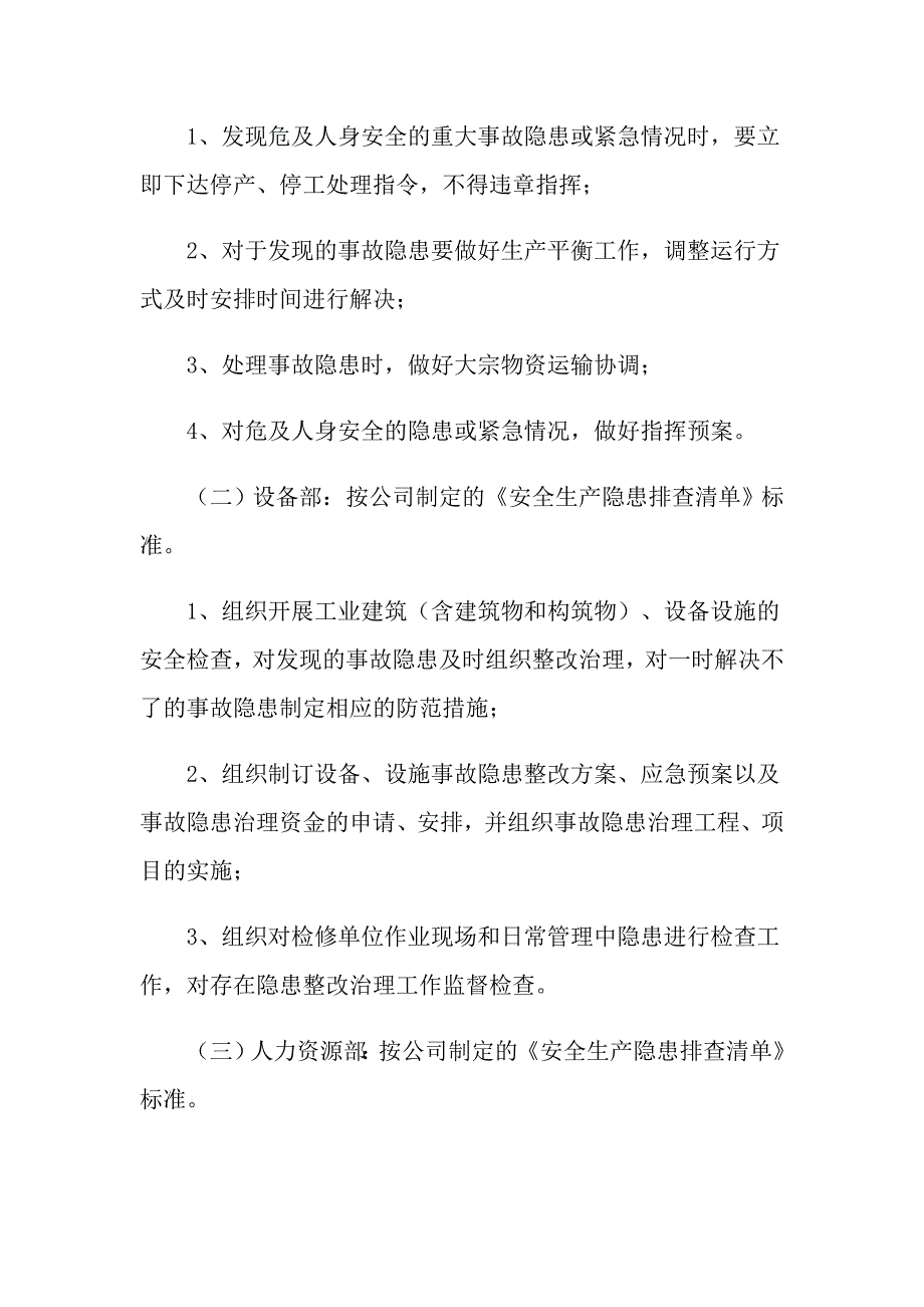 2021年企业隐患排查奖励制度_第3页