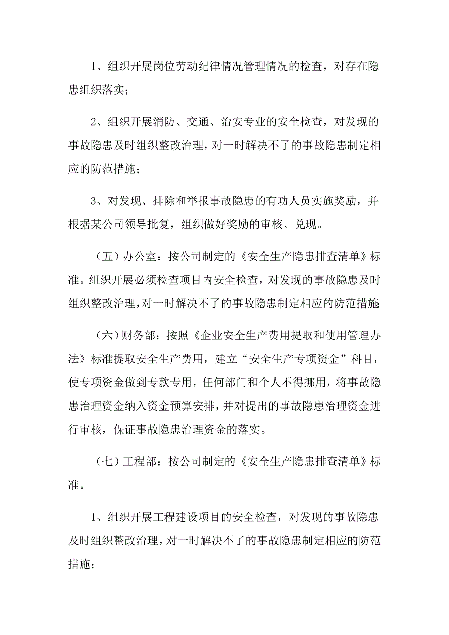 2021年企业隐患排查奖励制度_第4页