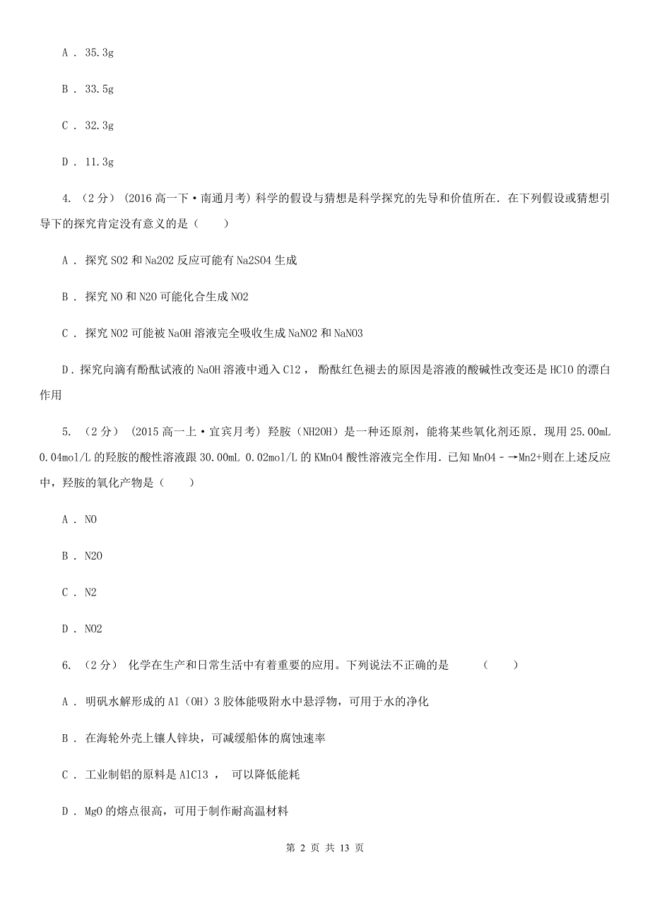 甘肃省2020年高一上学期化学期末模拟试卷_第2页