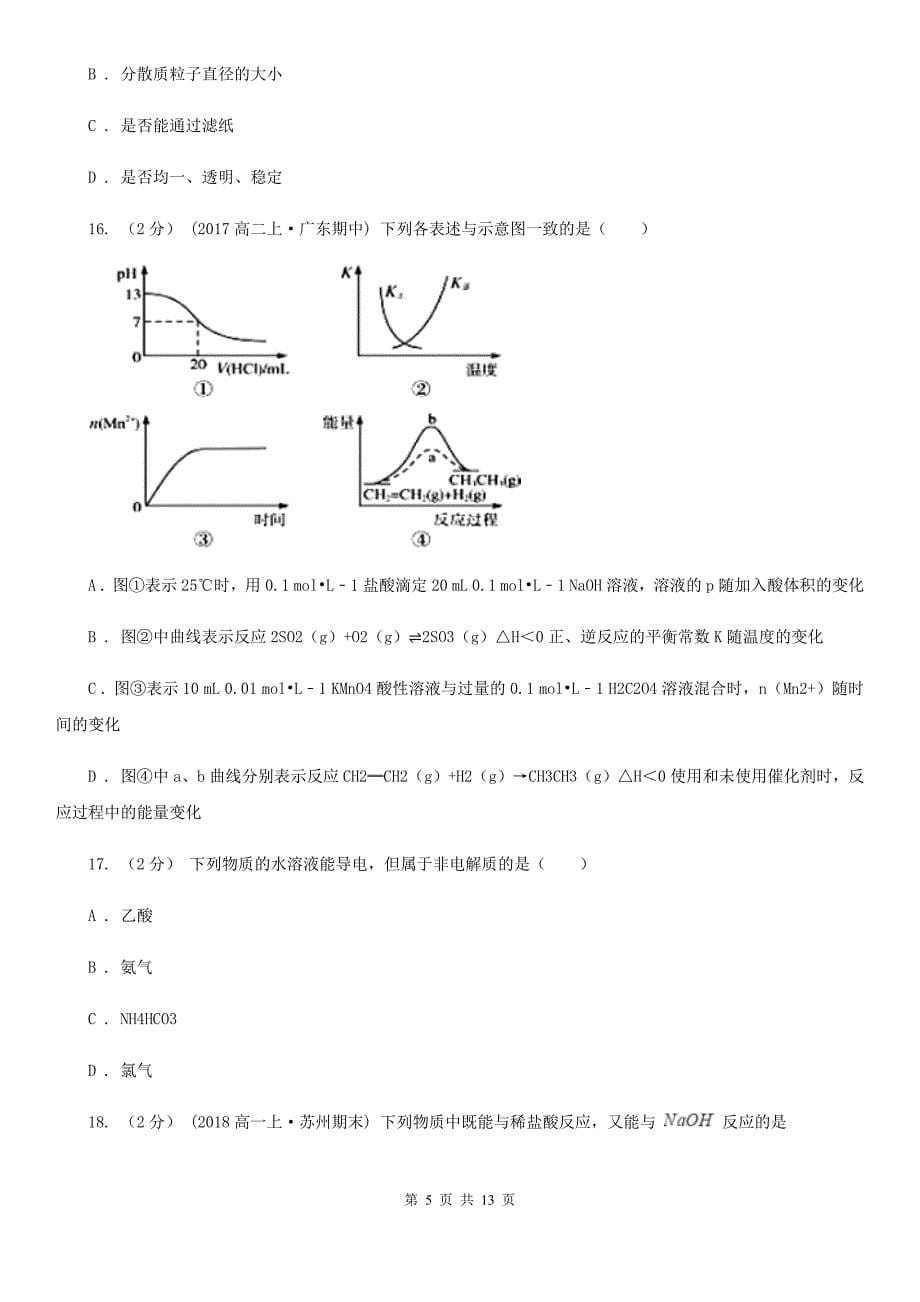 甘肃省2020年高一上学期化学期末模拟试卷_第5页