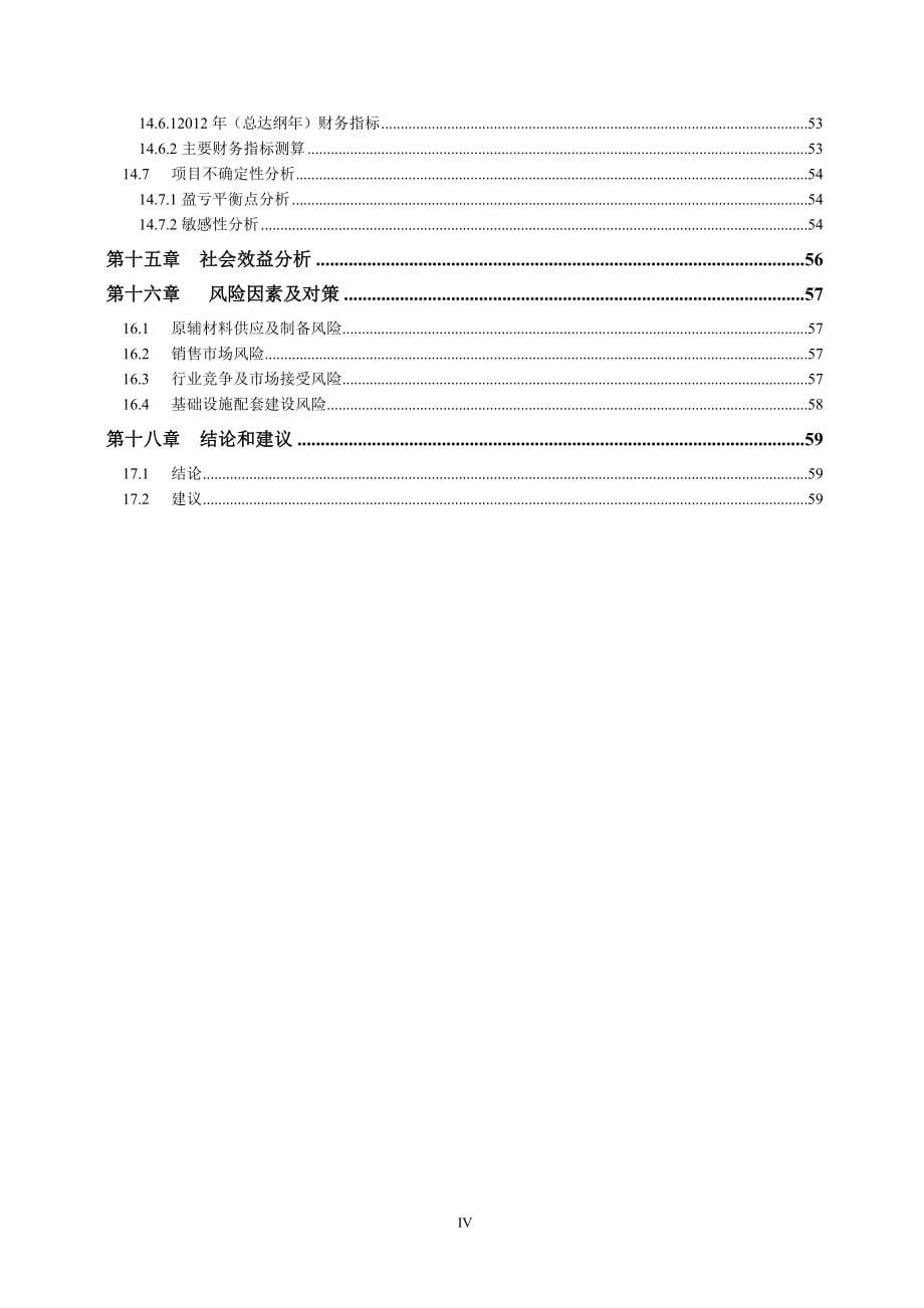 江苏XX汽车研发有限公司年产1350万块动力高能电池项目可行性研究报告.doc_第5页