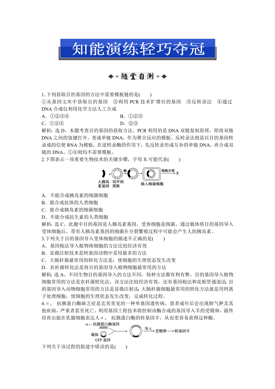 12知能演练轻巧夺冠_第1页