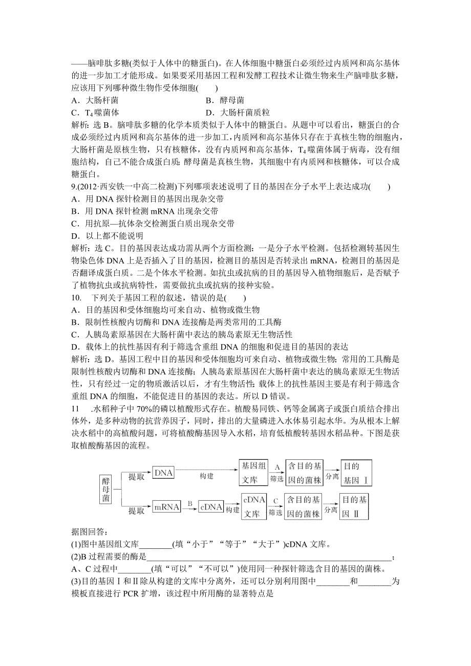 12知能演练轻巧夺冠_第5页