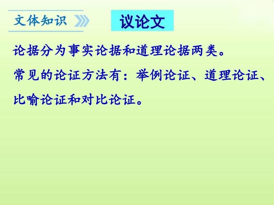 新人教版七下15最苦与最乐课件_第5页