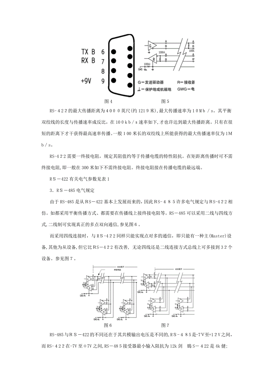 422接线详解_第4页