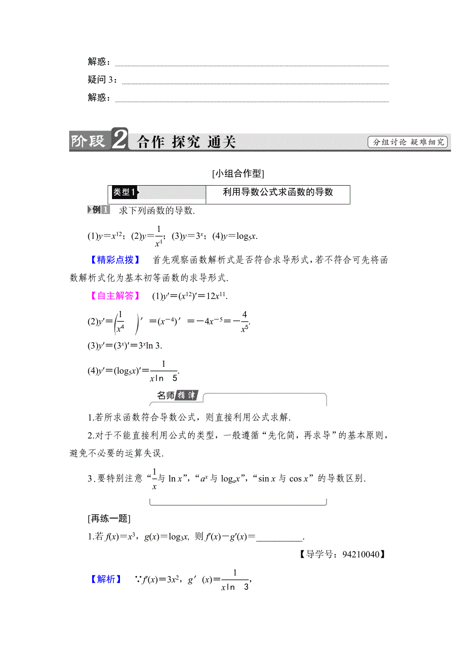 高中数学北师大版选修22学案：2.3　计算导数 Word版含解析_第3页