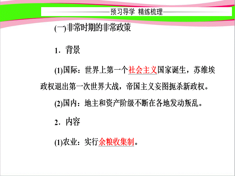 人民版ppt课件：社会主义建设道路的初期探索_第4页