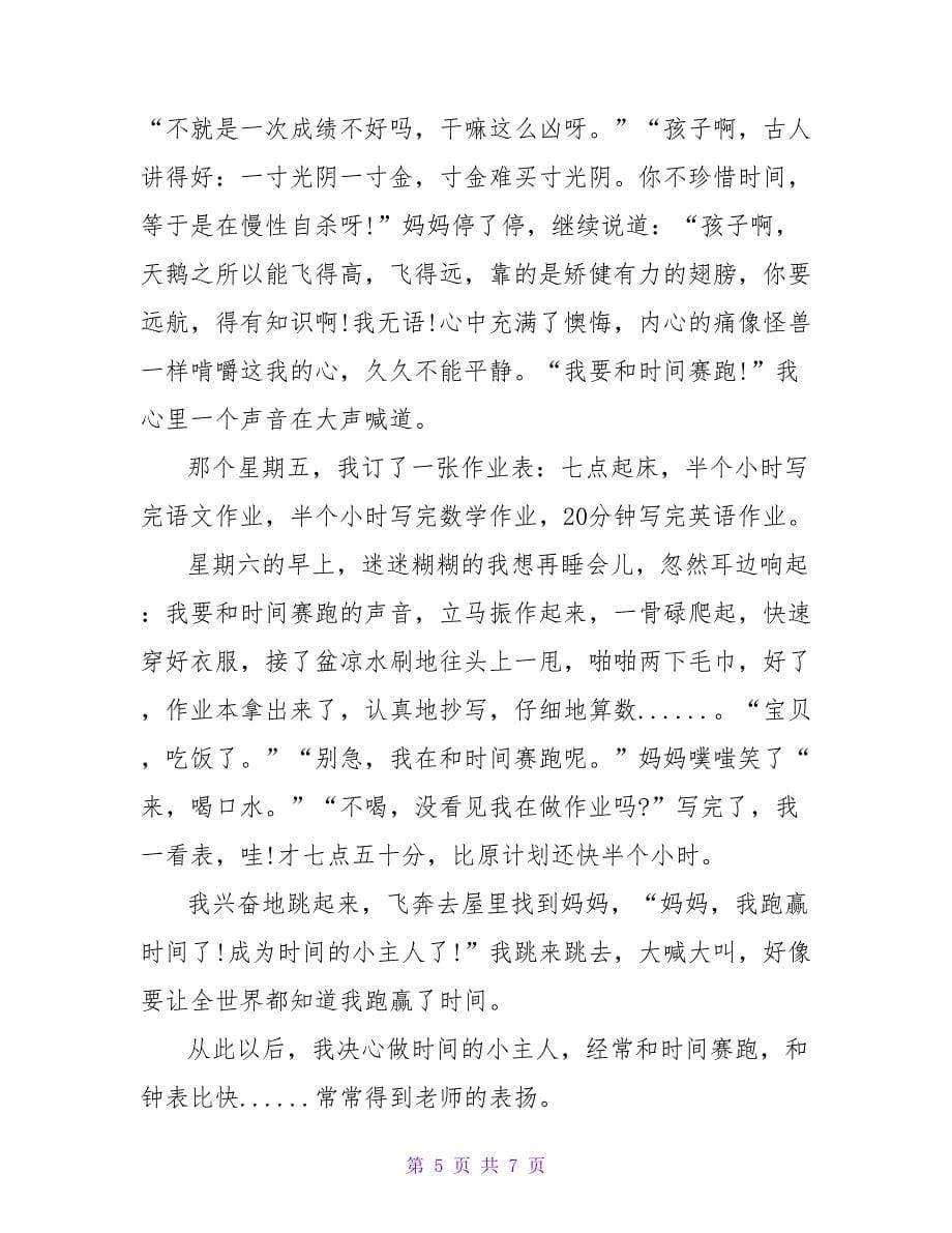 珍惜时间学生感言_第5页