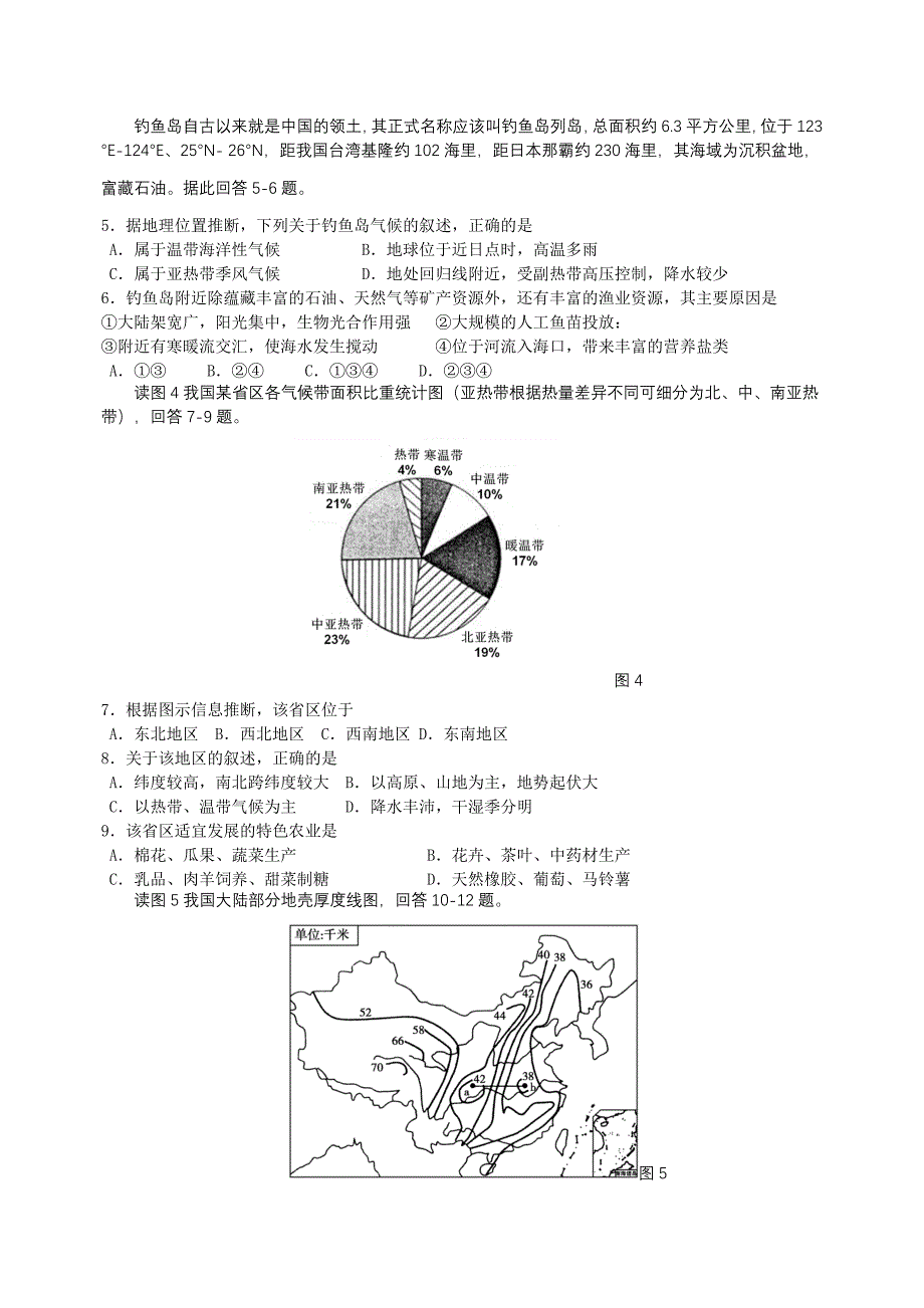 2013学年度高三上学期9月月考地理试卷_第2页