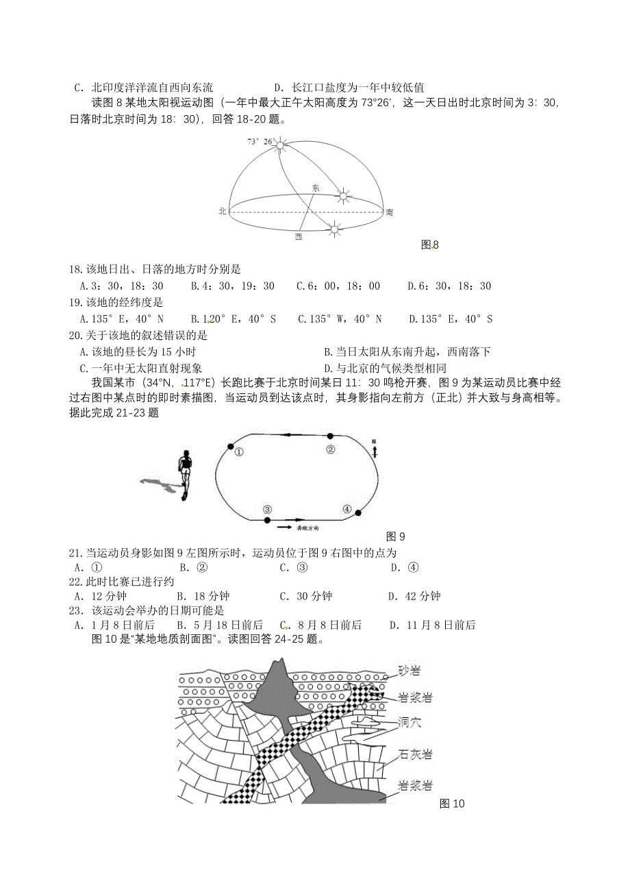 2013学年度高三上学期9月月考地理试卷_第4页